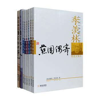 “季羡林作品”8部，以人生感悟、故人情深、新纪新语、学人箴言、病房客话、清华那些人与那些事为主题，有怀旧文稿、四海游记以及与新朋旧友交往的美好回忆，有文采斐然的散文名篇和耄耋之年黄钟大吕式的文化随笔，有对学术研究的真知灼见和经验之谈，有真诚而不乏幽默的求学故事，所选文章均为季先生坦荡心怀、直抒胸臆、对百载人生经历的真实记录和深刻体验。定价296.4元，现团购价75元包邮！