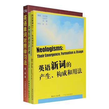 英语学习3册：《英语单词对照学习法》突破性地将150个同义的单词与词根左右对照编写，扩展10000多个例句，阐释单词间的微妙联系，助读者迅速掌握同一语义的多种表达方法并扩大词汇量；《英语新词的产生、构成和用法》以贯穿全书的184例情景对话，揭示英语新词的生成、构成特征和使用语境，以帮助读者更好地掌握和使用；《读着英语去哈佛》结合真实案例，从高中生的英语水平和学习需求出发，多角度阐述了英语阅读对提高词汇、语法、听力、写作、口语表达以及培养语感具体、学生可操作的方法。定价134元，现团购价24元包邮！