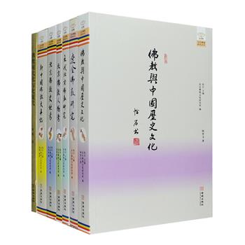 佛教研究著作7册，收入佛教与中国历史文化、辽金佛教研究、元代北京佛教研究、历代北京佛教史地考与人物考、佛教的“现代化”与“化现代”等方面的论文集，以及建国后佛教大事记。集结海内外众多学者，论题广阔，如梵净山佛教法系、鉴真东渡、耶律楚材佛门渊源、潭柘寺史事考谭等，史实丰富，视角多样，具有较高的参考研究价值。定价564元，现团购价128元包邮！