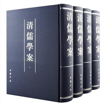 影印本《清儒学案》精装全四卷，重达8公斤，是一部介绍中国清代学术思想发展史的著作，由民国学者徐世昌等编纂，共收入龚自珍、曾国藩、张之洞、傅山、唐甄等清代学者1169人，书中将这些学者的生平传略、学术成就以及专著、文集一一列举，涉及学术著作万余种，较为全面地勾画出了清代学术思想的发展历史。本书以一九三八年文楷斋刊刻本为底本，采用上下两栏的形式排列，方便读者使用。定价1800元，现团购价360元包邮！