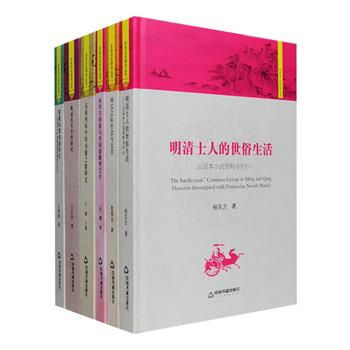 历史文化研究丛书·文学艺术精装6册，包括《明清士人的世俗生活：以话本小说资料为中心》《东亚坐标中的书籍之路研究》《乾隆时期戏曲研究：以清代中叶戏曲发展的嬗变为核心》《歌谣的多学科研究》《两汉之际社会与文学》《商周青铜器与青铜器雕塑艺术》，作者均为相关领域的专家学者，或采用小说证史、或以“书籍之路”理论分析中外文化交流、或深入民间文化、或探讨政治与文化政策对文艺发展的影响，学术价值与阅读价值兼备。定价472元，现团购价89.9元包邮！