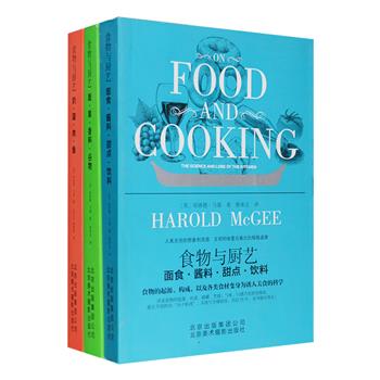 世界级饮食巨著《食物与厨艺》系列全三册，被誉为“全世界大厨人手一本的美食圣经”。初榨特级橄榄油或意大利黑醋、养殖鲑鱼或牧草饲养的牛肉、卡布奇诺咖啡或白茶、四川辣椒或墨西哥辣酱……涵盖全球范围内更深、更广的食材与料理，该系列探析了食物的滋味、香气、质地、颜色和营养，透视人类饮食文明，宛如厨房中的罗塞塔石碑，完美呈现生命延续的无穷奥秘与无边魅力。你不甘于当一名“吃货”而想成为一名“知食分子”吗？这套书将助你达成这个愿望。定价209.4元，现团购价48元包邮！