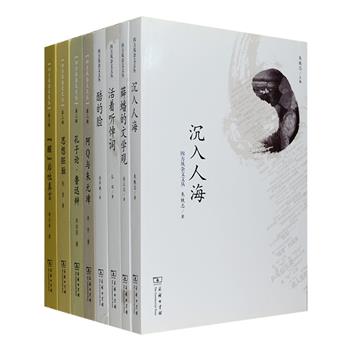 商务印书馆出品，“四方风杂文文丛”1-2辑全8册，朱铁志主编，第壹辑包括：徐怀谦的《酷的脸》、瓜田《活着听悼词》、朱铁志《沉入人海》和安立志的《薛蟠的文学观》；第二辑包括：宋志坚《孔子论·鲁迅辩》、阮直《思想胚胎》、杨庆春《“醒”后吐真言》和李乔《阿Q与朱元璋》。这些作品说古道今、品藻人物、诘问现实，关注社会、贴近民生、激浊扬清、针砭时弊，文风轻松幽默，意蕴深长含蓄，在当代中青年杂文家中具有一定的代表性。定价304元，现团购价99元包邮！