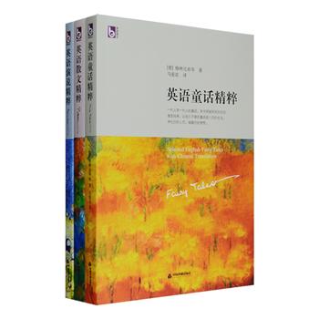 “美丽英文”系列3册，选萃世界范围内经典英语散文、童话、演讲，包含托马斯·哈代《夜幕》、温斯顿·丘吉尔《哈罗公学散记》、菲里克斯·萨尔顿《小鹿斑比》、帕特里克·亨利《不自由，毋宁死》等各类佳作，中英对照，美文云集，以振聋发聩的声音、充满智慧的言辞、深邃有力的洞见，激励人心，给人启迪，让读者在提高英语阅读能力的同时，又能享受文学之美。定价113元，现团购价29.9元包邮！