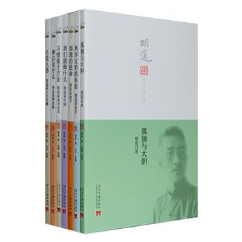 《聆听大师：胡适》系列全七册，从胡适谈人生、治学、佛禅、政治、社会等方面入手，遴选胡适作品中能够代表胡适思想的篇章，较为全面地呈现了胡适的学术文化、思想文化和政治文化。所选文章几无删改，保持原汁原味，深入浅出，学理清晰，凸显了大师小书的品位，可读性极强，同时为帮助读者理解书稿，对于文章背景、外国人名、部分方言俗语等增加了注释，是一套适合一般大众读者阅读的人文读本。定价199元，现团购价48元包邮！