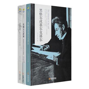 西方哲学与思想家3册：美国著名的哲学家、社会学家《杜威五大讲演》，包括曾对中国产生巨大影响的“杜威五大讲演”、“在华其他讲演”和“时人评论”三个部分；京不特《黑格尔或基尔克郭尔》以黑格尔哲学作为对照，论述基尔克郭尔对于自我的存在解读；《启蒙者：西方思想家群像》华盛顿、普希金、托克维尔、爱因斯坦……本书记叙了十五位启蒙者和他们的时代。阅读这套书，与书中那些深邃的灵魂交流，读者诸君定会有所启发。定价125.8元，现团购价36元包邮！