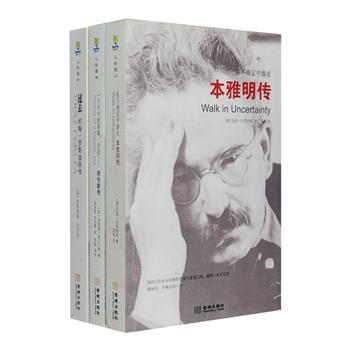 引进版！人物志3部：英国著名作家《劳伦斯传》，这位神秘怪才的生前好友理查德·奥尔丁顿以自己对至交的深刻了解和研究，写就了这本情理并重的文学传记；著名艺术批评家《约翰·罗斯金自传》，就像一幅展开的画卷，全景式描绘罗斯金的艺评人生和游历生活；20世纪重要思想家《本雅明传》，以大量一手资料，全面展示了这位“欧洲冣后一位知识分子”在不确定中游走的一生。定价144元，现团购价45元包邮！