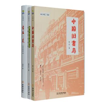 书籍是内心的河山，书店是尘世的天堂。“书店故事”3册：《中国旧书局》记述了清末至1949年上海书林五十多家旧书局的兴衰史，穿插大量文人名士如鲁迅、老舍、郑振铎、叶灵凤、阿英等与书局的轶事；《书店之美》精装，铜版纸彩印，展现书业界较有代表性的47家书店特色，组成一幅流动的中国书店图景；《独立书店之番外：好摄女泡书店》作者行摄大陆各地人文书店，图文记录了各种电影、宠物、美食等主题书店，是一本精美的书店旅行杂记。定价187.6元，现团购价48元包邮！