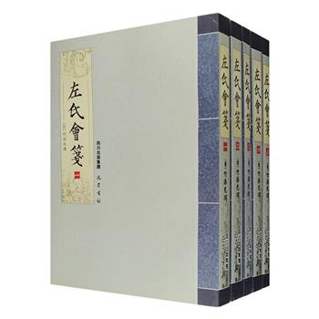 影印本《左氏会笺》全5册，是日本著名汉学家竹添光泓为《左传》注疏的一部鸿篇巨制，选用西晋著名政治家杜预注解《春秋》《左传》的冣古版本，即日本金泽文库古钞卷子本《春秋经传集解》为底本，搜罗中日、采掇古今，荟萃众家之说，然后加以融会贯通，补证考索，撰著而成，该著自明治36年出版以来一直备受学界重视，是中日学者研究左传的必读书。本版以日本明治讲学会明治36年版本为底本，原书尺寸影印，按年编制目，颇具阅读与收藏价值。定价380元，现团购价149元包邮！