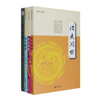 “国风书系”4册：闻一多《唐诗风情》，是闻一多关于唐诗研究的代表作，从美学的角度欣赏唐诗，从艺术的角度品味人生；吴梅《词学通论》，是介绍词学基本知识及发展史的经典作品，赏词学之雅韵，习词学之精髓，览词学之古今；苏曼殊《莲心向佛》，收入这位“诗僧、画僧、情僧”在小说、诗歌、散文、绘画等领域的多种作品；张元济《读史阅世》，收入近代国学大师、出版巨擘张元济的读史随笔和诗词。总定价124.2元，现团购价29.9元包邮！