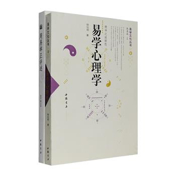 &nbsp;易经著作2部：《周易举正评述》，台湾易学名家徐芹庭先生精密整理，对唐代郭京所著易学经典《周易举正》的谬误，及汉魏以来的《周易》异文进行评述、考辩，引领读者正确理解周易；《易学心理学》是一本能用能藏的大众佳作，为徐仪明教授运用心理学的理论和方法对《易经》《易传》《易学》进行较为系统的梳理、融通、分析、归纳、破译和解读，观点新颖，论证深刻，为易学研究提供一个新的视角，值得一读。定价87元，现团购价29.9元包邮！