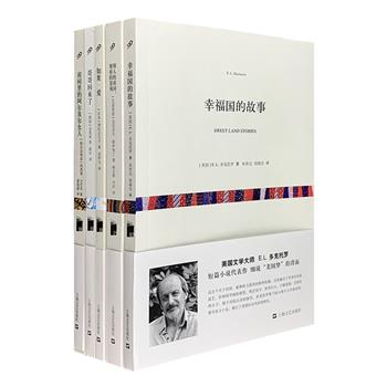 “短经典”系列5册，荟萃当代世界重要作家的重要短篇小说集，包括美国文学大师E.L.多克托罗短篇小说代表作《幸福国的故事》，诺奖热门候选人阿西娅·吉巴尔《房间里的阿尔及尔女人》，芥川奖获奖作家津村记久子《如果·爱》，巴基斯坦作家达尼亚尔·穆伊努丁《别人的房间，别样的景观》，韩国著名作家金英夏《哥哥回来了》。一篇篇惊异绝伦的故事，一系列寂寞、失落、挣扎中的当代人形象，锐利的笔触深入日常生活，刻画出深沉的人类心理和社会百态。定价121元，现团购价39元包邮！