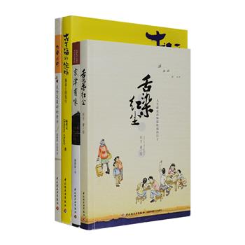 美食文学4册：《舌染红尘》是著名专栏作家荆方的手绘本散文集，记录了38种寻常又不简单的美食，搭配作者手绘插画，带我们回到旧时光；《幸福的饱嗝》是一场各国餐桌上的旅行手记，旅游卫视美食节目主持人陈奕文描绘一幅世界美食地图；《京津有味》由知名美食博客主潘潘猫介绍京、津两地地道的各色美食和市井小吃；《为爱“吃”狂》是一对眷侣彼此抒写的一部现代美食情书，在爱情故事中引入食谱内容，分享爱与美食的心得。定价157元，现团购价39元包邮！