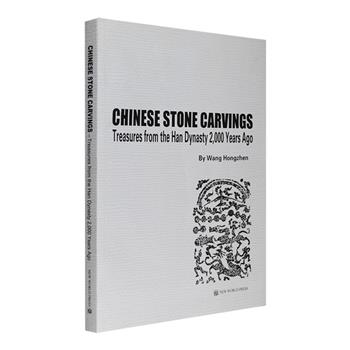英文版《汉画像石》，汉画像学者王洪震撰写，收入汉代画像石近1000幅，大多为初次面世，既是研究汉代历史的重要资料，更适用于各种艺术创作。