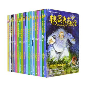 长销70年，影响美国三代青少年！“糖溪帮探险记”1-3季共18册，这是一群在一条名叫“糖溪”的河边长大的孩子，他们常常在一起玩耍，一起去露营，去旅行，去探险。糖溪帮”的冒险故事生动有趣、不乏悬念，语言幽默，情节曲折但不复杂，常常让人展颜一笑。读着他们的故事，我们就好像跟他们一样成了“糖溪帮”的一员，跟他们一起冒险，跟他们一起体验勇气、友谊和信心，跟他们一起长大。故事可读性高，传递的理念也好，既可以家长给孩子朗读，也适合孩子自己阅读，5岁到15岁的小读者均可阅读。定价270元，现团购价86元包邮！