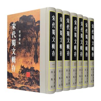 影印本《宋代蜀文辑存》精装全七册，近代文献学大家傅增湘耗时十三年编纂而成，国家图书馆出品。全书百卷之巨，总达4686页，收录宋代（包括南宋遗民）蜀人450余人，文章2600多篇，以人物为经，以时代为纬，保存了宋代蜀中学人在经学、文学、史学方面的主要成就，堪为一部卷帙浩繁的宋代巴蜀地方文献总集。2005年1版1印，印数仅300套，定价1900元，现团购价499元包邮！