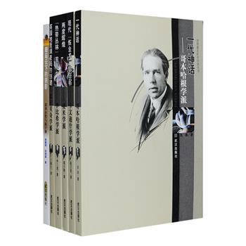 科学史6种：“世界著名科学学派”全5册，介绍哥本哈根、费米、李比希、卡文迪什、德拉贝奇学派的形成、发展和终结的背景与过程，以及每个学派的风格、主要人物、代表成就、科学思想、研究方法和历史影响；《蘑菇云下的阴影：诺贝尔奖与原子弹》介绍了伦琴、居里夫人、卢瑟福等科学家的成长、求学以及发明X射线、中子、加速器等研究的经历，回顾了政府参与制造原子弹并在广岛和长琦投放的过程。这套书使读者能更直观全面地认识科学，理性地思考科学带给人类的便利及危害。定价92元，现团购价29.9元包邮！