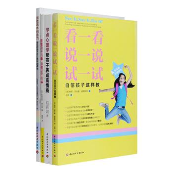 &nbsp;法国心理学专家、美国视觉治疗专家等撰写，让你读懂孩子的心。儿童成长教育4册：《游戏培养创造力：会玩的孩子可以更好的成长》《看懂孩子的画，读懂孩子的心》《看一看，说一说，试一试：自信孩子这样教》《学点心理学：帮孩子养成高情商》，运用大量实例，从玩具、游戏、绘画、形象化、心理学等角度解读孩子的行为，帮助父母读懂孩子的个性、情感以及心理需求，从而更好地与他们沟通，更好地引导他们成长。 定价118元，现团购价29.9元包邮！