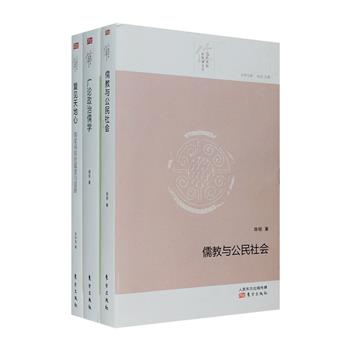 “当代大陆新儒家文丛”3册：《儒教与公民社会》从公民宗教概念出发阐析儒家文化系统，构想其在当代国家建构与国族建构中的独特意义与实现方式；《广论政治儒学》是儒学家蒋庆二十余年的思想精髓，详细介绍了“政治儒学”的思想历程；《复见天地心：儒家再临的蕴意与道路》探讨了以儒家为主的中国传统文化在当代的现状，从多个角度回答乃至深化“儒家复现于中国”此种精神现象。三部均为当代大陆新儒家研究的集大成之作。定价150元，现团购价39元包邮！