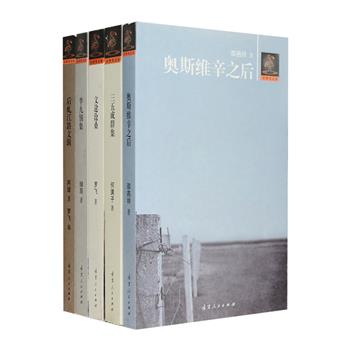 火烈鸟文丛全5册：《后虬江路文辑》是作家阿垅1953年出版的文集《作家底性格和人物的创造》与四篇文论的合编；《奥斯维辛之后》收入了诗人邵燕祥议论“天下大事”的几十篇文章；《半九别集》荟萃了已逾耄耋之年的绿原忆人、忆事、著述、编译等诸多方面的回顾与感悟；《三五成群集》是何满子2003年文集《本命年》与2005年文集《风雨小辑》的合编，或感触世相、或针砭时弊；《文途沧桑》收入诗人罗飞对鲁迅、胡风、梅志、路翎、阿垅等故人的追忆、以及对一些当代作家作品的评述。定价100元，现团购价33元包邮！