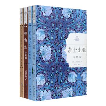 “外国名家经典诗歌系列”精装4册：荟萃泰戈尔、普希金、莎士比亚、拜伦、华兹华斯，柯尔律治7位大师的400余首经典诗作，由郑振铎、朱生豪、汪剑钊等名家优美译文，其中著名翻译家杨德豫《拜伦、柯尔律治、华兹华斯诗精编》、屠岸《莎士比亚诗精编》十四行诗还曾获翻译界“彩虹奖”，这些诗歌内容丰富、感情深挚、韵律优美，还配有多幅展现诗歌意境的精美插图，清新雅致的装帧，更带给读者美的视觉感受。定价121元，现团购价35元包邮！