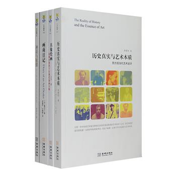 艺术随笔4册：《画商日记》讲述了著名画商雷奈·詹泊尔和德加、雷诺阿、莫奈、马蒂斯、毕加索等各界艺术名流的交往故事，堪称一部西方20世纪初期的艺术史；《神话与镜像》从那耳喀索斯出生即被注定的命运说起，是一部有关艺术家的精神性与物质世界冲突的讨论的著作；《历史真实与艺术本质》从艺术历史的角度，在不断变化的艺术评判标准下，解读30多位西方著名画家的艺术本质；《具象绘画》解析了梵·高、霍珀、契里柯、斯宾塞、德尔沃、达利、怀斯等影响中国的十位现代油画大师。定价223.8元，现团购价56元包邮！