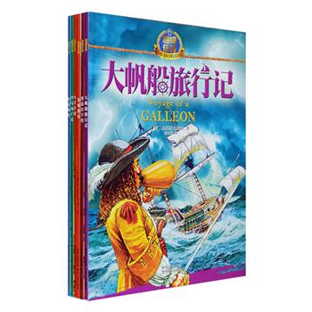 科普知识≠学术枯燥！英国奥菲斯出版社出品“超级任务”系列绘本全6册，著名科普作家尼古拉斯·哈里斯、插画家彼得·丹尼斯等人联袂打造，细致讲述【环球航海的大帆船、神秘的木乃伊、城堡的建造、火星的探索、古罗马的扩张、恐龙的诞生演变】六大主题内容。大16开铜版纸全彩图文，图画美观壮丽，更有各种三维立体剖面详解，视角独特，不仅介绍知识，更教授了科学的逻辑思维方式，是一套极其酷炫、精美、趣味的科普绘本。定价100.8元，现团购价29元包邮！