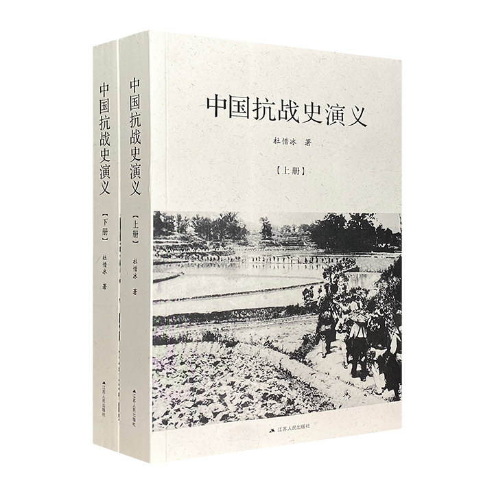 中国抗战史演义-(上下册)》 - 淘书团