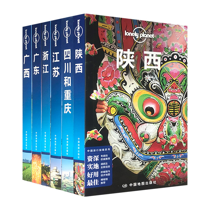 “孤独星球Lonely Planet旅行指南”6册，作者亲赴中国七省市调研，详细介绍当地的美景、民俗、美食、实用出行信息，奉献超级有用的旅行干货。