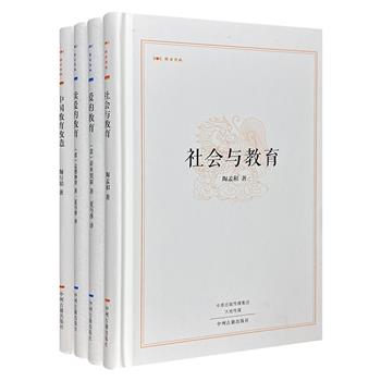 “昨日书林”系列4册，16开精装，汇集夏丏尊译作《爱的教育》《续爱的教育》、陶行知《中国教育改造》、陶孟和《社会与教育》4部民国教育经典之作。