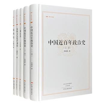 “昨日书林”精装4种，汇集傅斯年《民族与中国古代史》、李剑农《中国近百年政治史》、吕思勉《三国史话》、许地山《道教史》4部民国大家的历史经典之作。