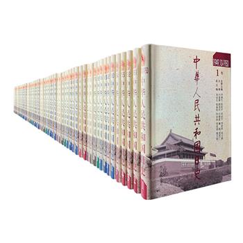 【限时低价】大型历史书系《中华人民共和国日史1949-1999》全50卷，16开精装，重达76斤，这是中国首部采用逐日、逐月、逐年方式编写的历史工具书。