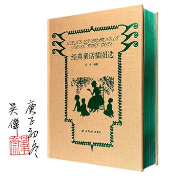 鎏金+签名版《经典童话插图选》！395幅西方插图史上的精美作品，55位世界插画大师的原版手绘。大16开布面精装，清新细腻，典雅唯美，充满浪漫的梦幻色彩。