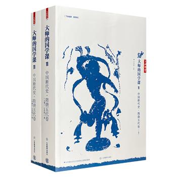 史学大家吕思勉《中国断代史·隋唐五代卷》全2册，千余页篇幅，既见证了隋唐五代的繁兴，也饱含了史家独钟的缱绻，是览怀隋唐五代历史不可多得的史家巨著。