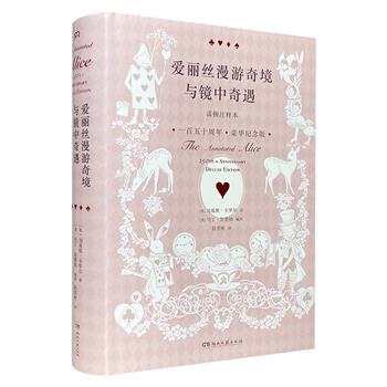 《爱丽丝漫游奇境与镜中奇遇·诺顿注释本》全品/八品任选！卡罗尔研究史上的里程碑之作！5篇导读、380条注释、40多位艺术家的近200幅插图，深度解说蕴藏于故事细节中的奇思与妙趣。