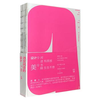 《改变阅读的设计》全品/八品任选！知名书籍设计师刘晓翔主编，设计理念分享+书籍设计案例+访谈录，汇成一部探讨书籍设计与阅读、设计与生活的艺术图文集。