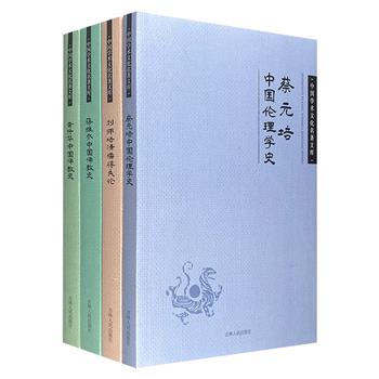 中国学术文化名著文库”4种：黄忏华《中国佛教史》、刘师培《清儒得失论》、蒋维乔《中国佛教史》、蔡元培《中国伦理学史》，均为大师学术文化经典名作。