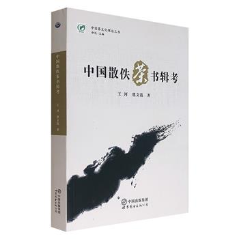 《中国散佚茶书辑考》，收入中国唐代至清末及民国初年茶书辑考36种，叙录59种，对于了解与研究中国茶文化、茶艺和茶史，堪为上佳的参考文献。