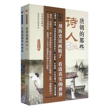 “故纸堆”系列2册：《唐朝的那些诗人》以诗为径，看大唐繁华似锦，感悟诗人生活之诗情画意；《宋朝的那些科学家》以史为镜，品科学家故事，观宋朝科技发展的真实历史