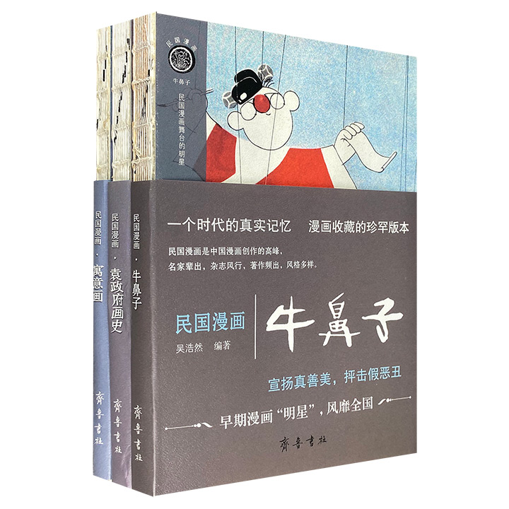 团购：民国漫画系列3册》 - 淘书团