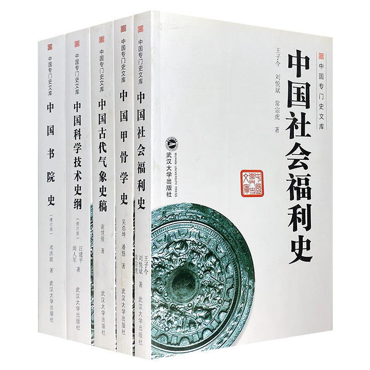 团购：中国专门史文库5册》 - 淘书团