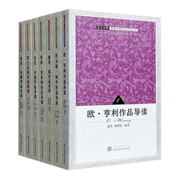 “英汉对照·世界名家作品导读从书”7册，荟萃莎士比亚、托马斯·哈代、华特·司各特、欧·亨利、马克·吐温、爱伦·坡7位英美文学巨匠的杰作，导读+原文+参考译文+注释。