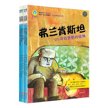 “反转童话”系列5册，经典童话vs根据原著改编的反转童话。启发孩子打破常规、逆转思路，让孩子们接受不同的视角、不同的观点、不同的答案、不同的思维。