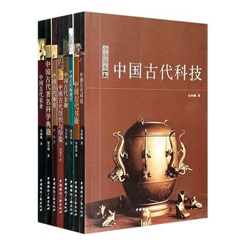 “中国读本”之中国古代史8册，专家概述+黑白插图+通俗文字，介绍中国古代金融、科技、体育、物理、绘画、书籍、著名科学典籍、纺织与印染。