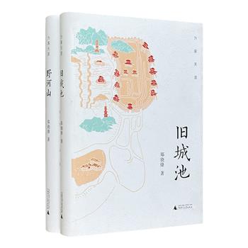 知名作家郑骁锋“为客天涯”系列丛书2册：《旧城池》《野河山》。从历史人文地理的角度诠释十二座古城和十二处古迹的文化特色，既是文化知识读本，也是旅行导读手册。