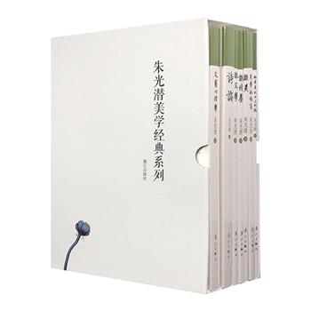 《朱光潜美学经典系列》盒装全7册，收录著名美学家朱光潜一版再版、影响几代人的美学与文学经典，好读易懂，展现了作者在美学、文艺理论、教育等方面的卓识。