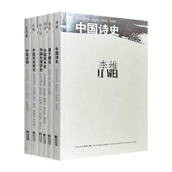 “北斗丛书”6册，精选蔡元培、吴梅、陈柱、郑昶、张荫麟、李维6位民国大家的学术文化名著，凝聚了作者的学术经验与心得，是相关领域内名家所写的入门经典著作。
