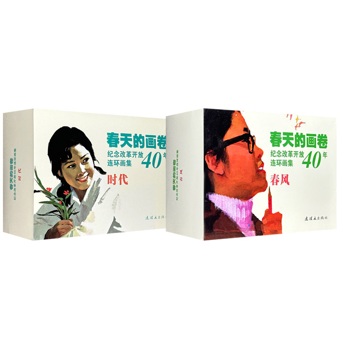 春天的画卷：时代篇(全9册)》,《春天的画卷：春风篇(全10册)》 - 淘书团