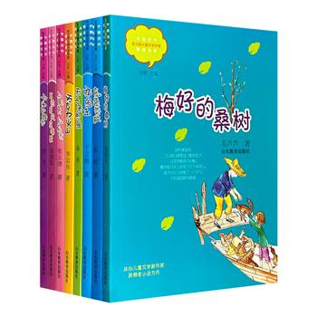 1本不到5块钱！“中国当代实力派儿童文学作家精品书系”8册，8位儿童文学大奖作家精品力作，小学高年级和初中生的优秀课外读物。用纯文学滋养孩子的精神世界，让阅读成为少年时代美好的旅程。