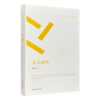 超低价6元包邮！“周读书系”之《朱元璋传》，著名学者吴晗的帝王传记名著，文思活泼，语言生动，将明太祖朱元璋从贫穷乞丐到一代帝王的传奇一生刻画的淋漓尽致。